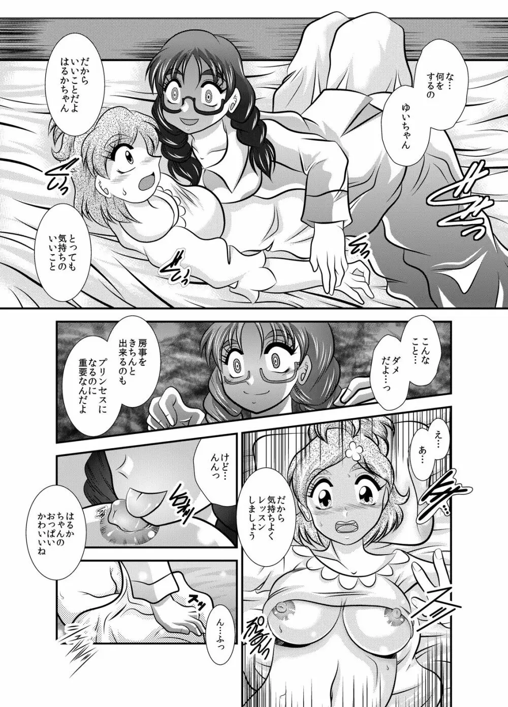 凜姫～FallenLABYRINTH - page4