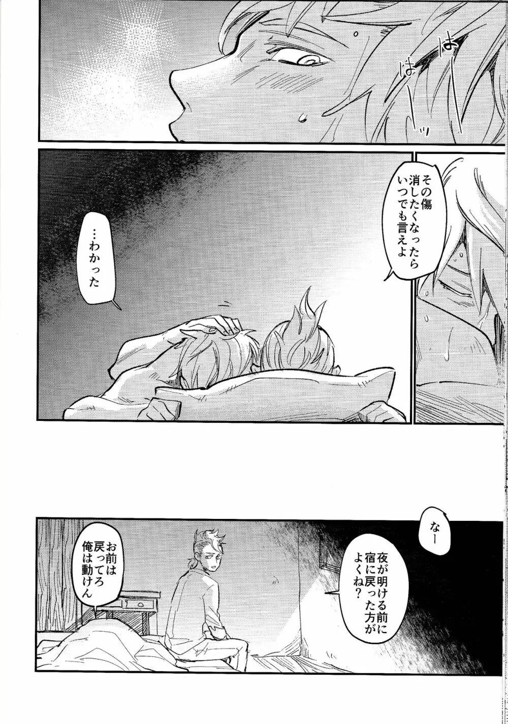 消えない傷 - page20