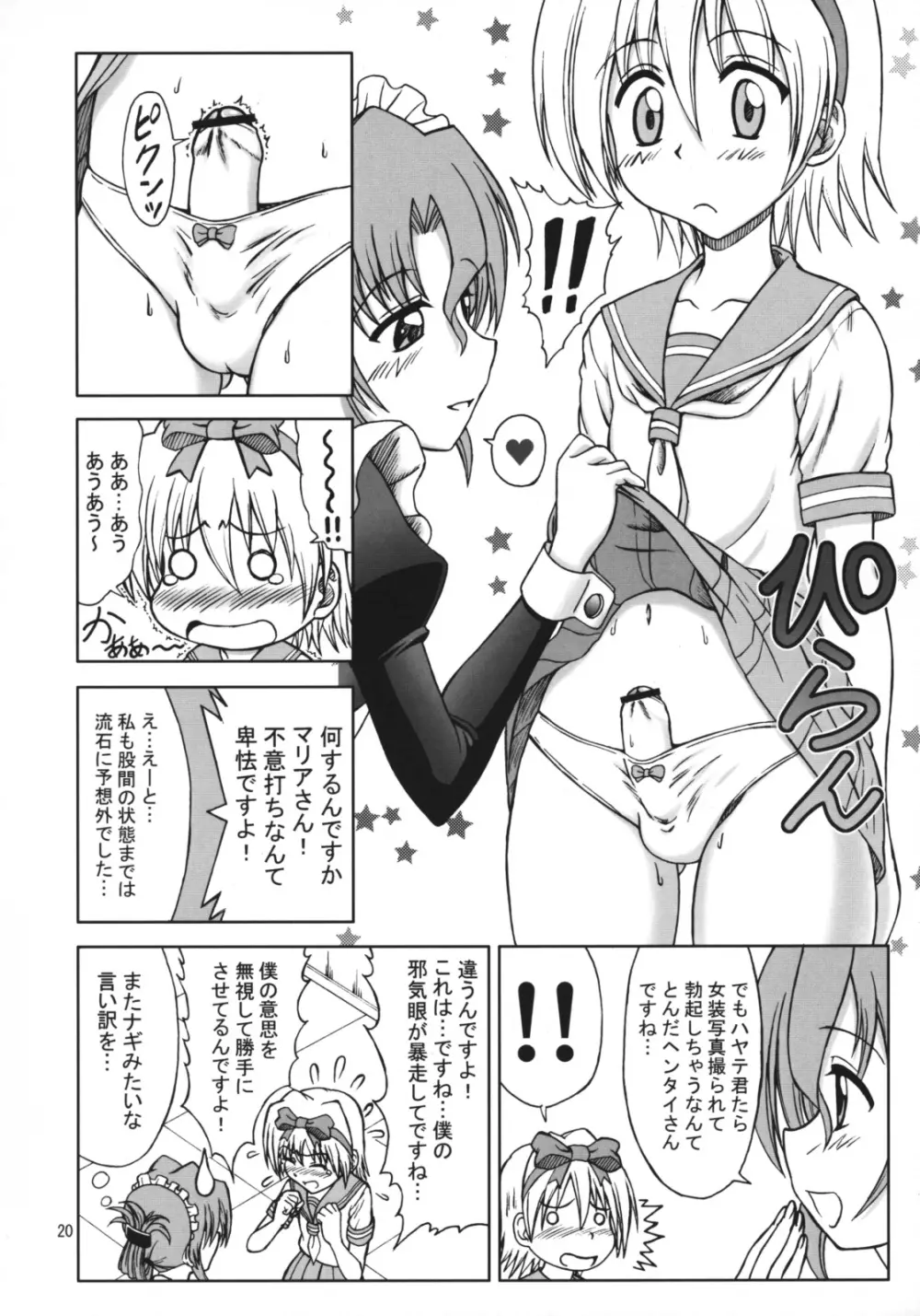 ハヤテの大変な総集編 - page19