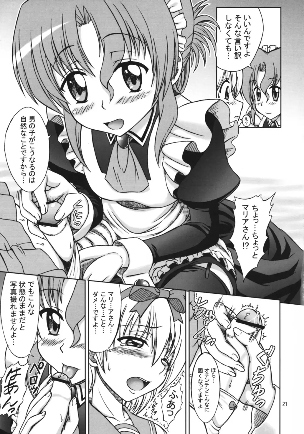 ハヤテの大変な総集編 - page20