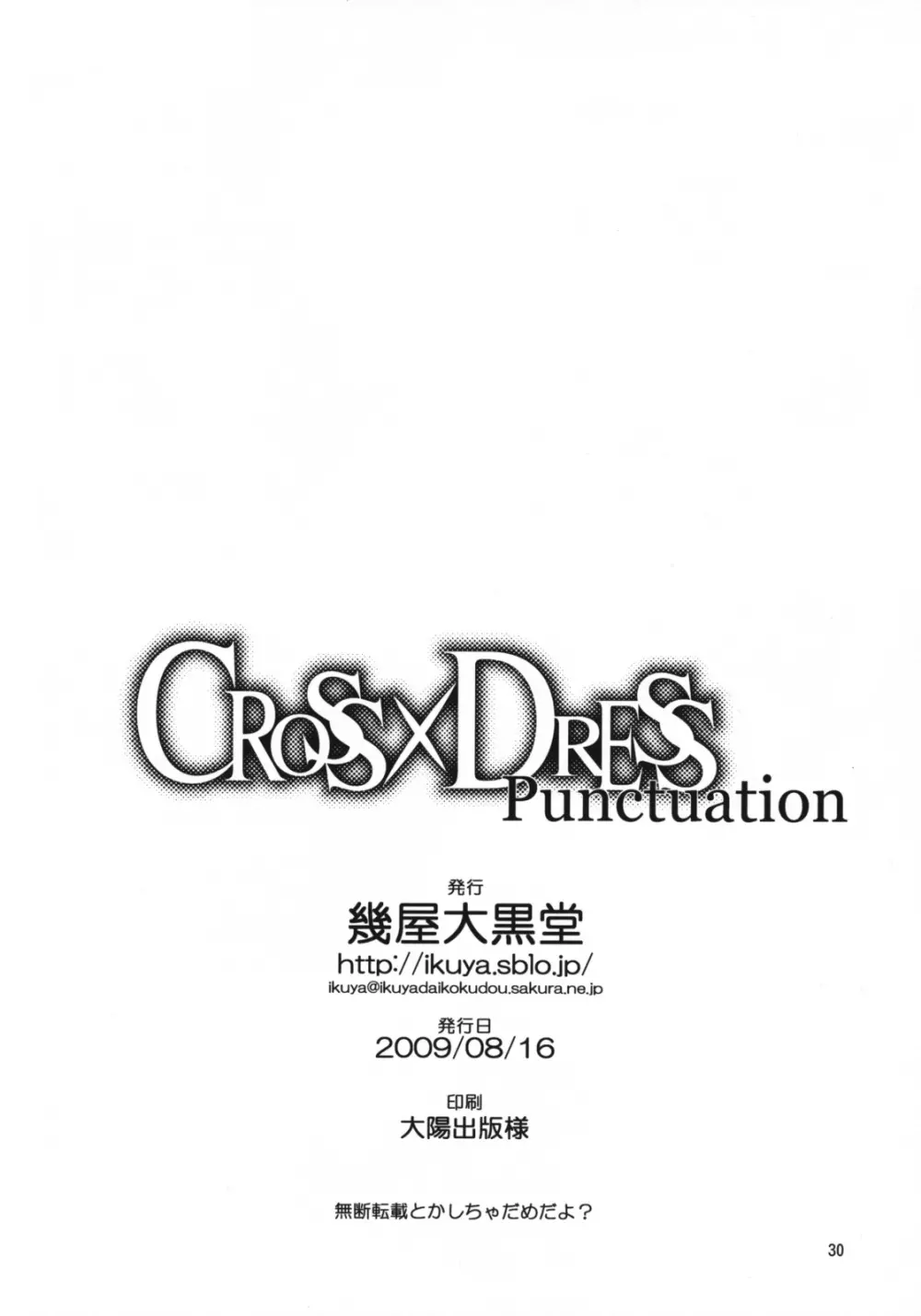 CROSS×DRESS Punctuation - page29