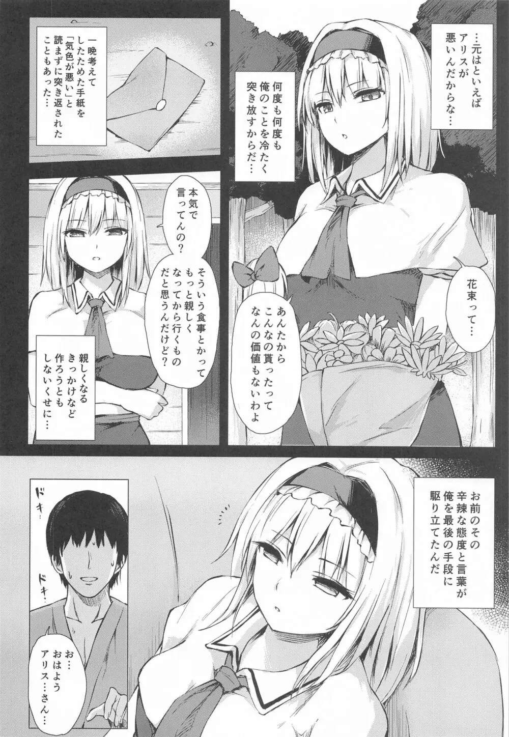 デレ堕ちアリス・マーガトロイド - page3