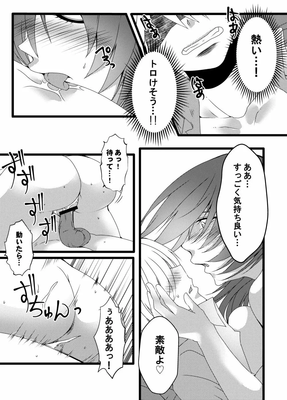 おばさん洗脳アプリ～少年の欲望編～ - page15