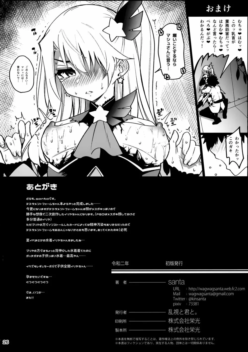 メスガキテスタメントフォームちゃんをわからせたい - page28