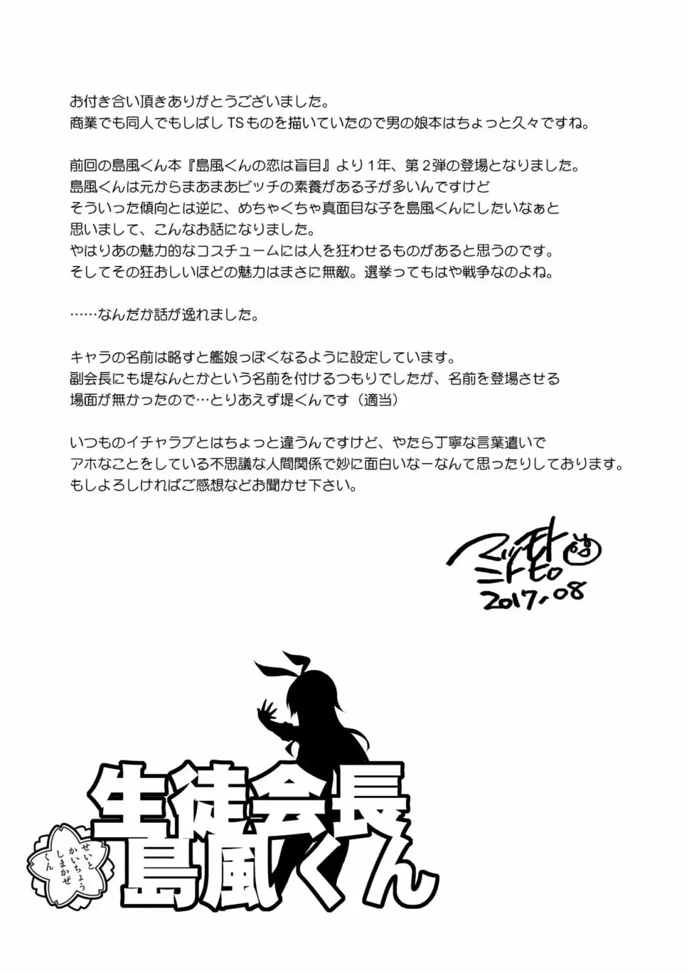生徒会長 島風くん - page27