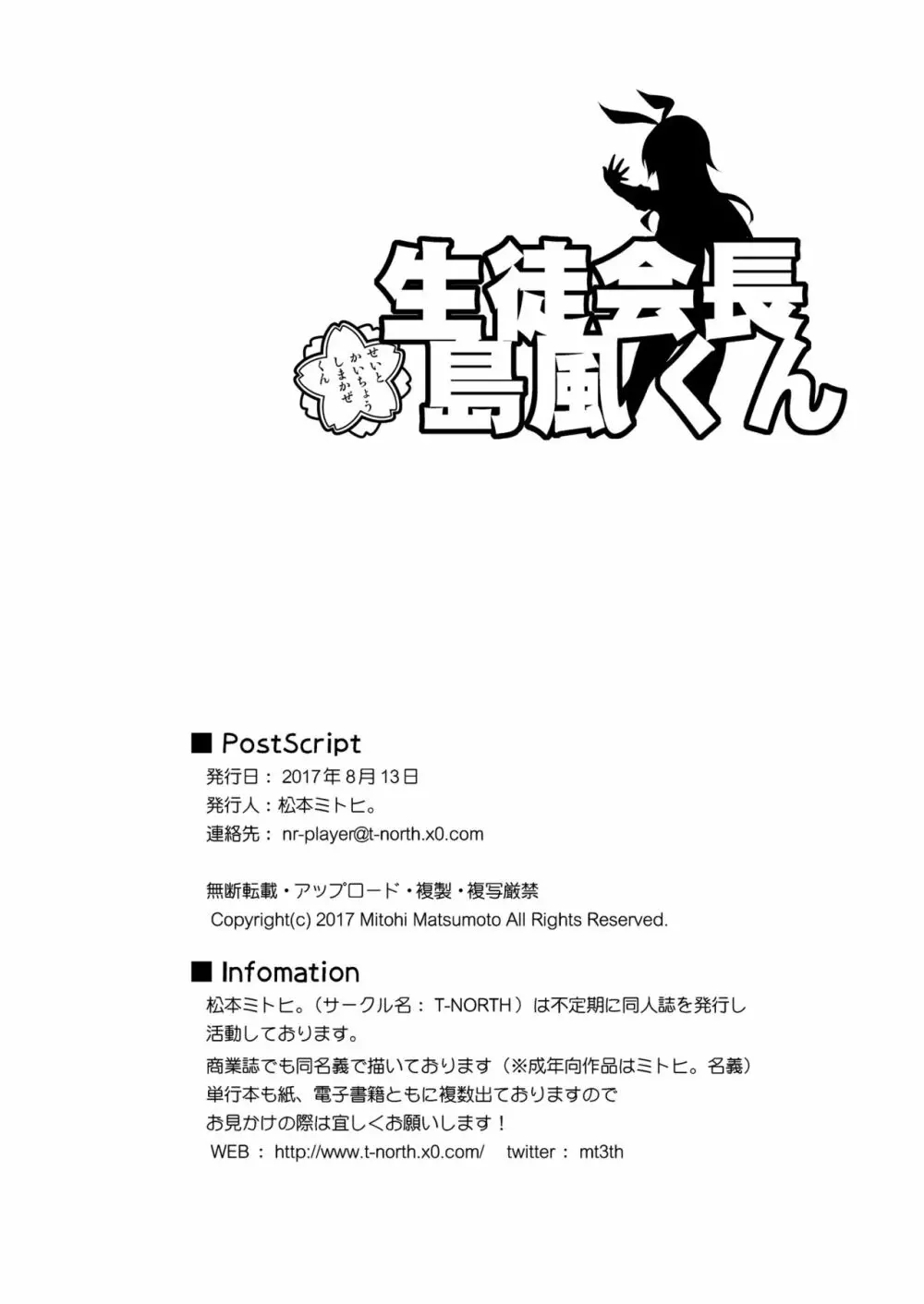 生徒会長 島風くん - page28
