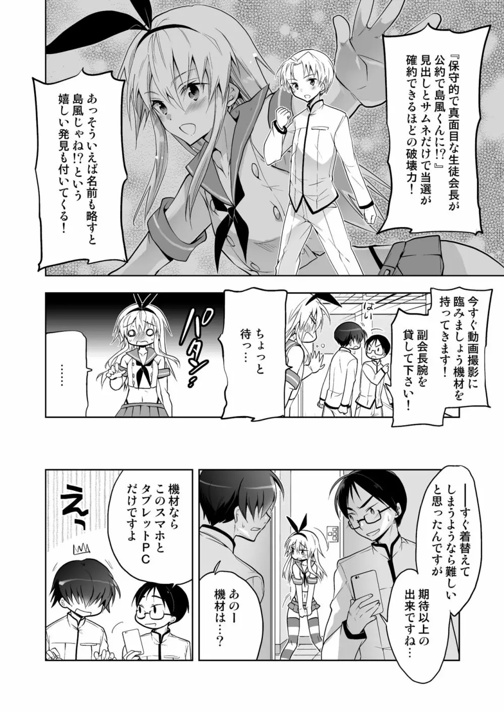 生徒会長 島風くん - page8