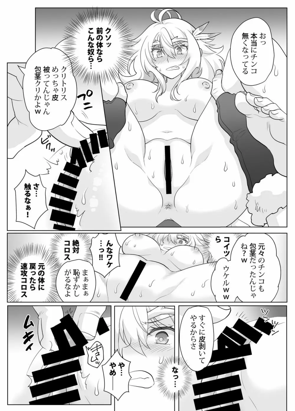 女体化勇者ちゃんレベル1 - page13