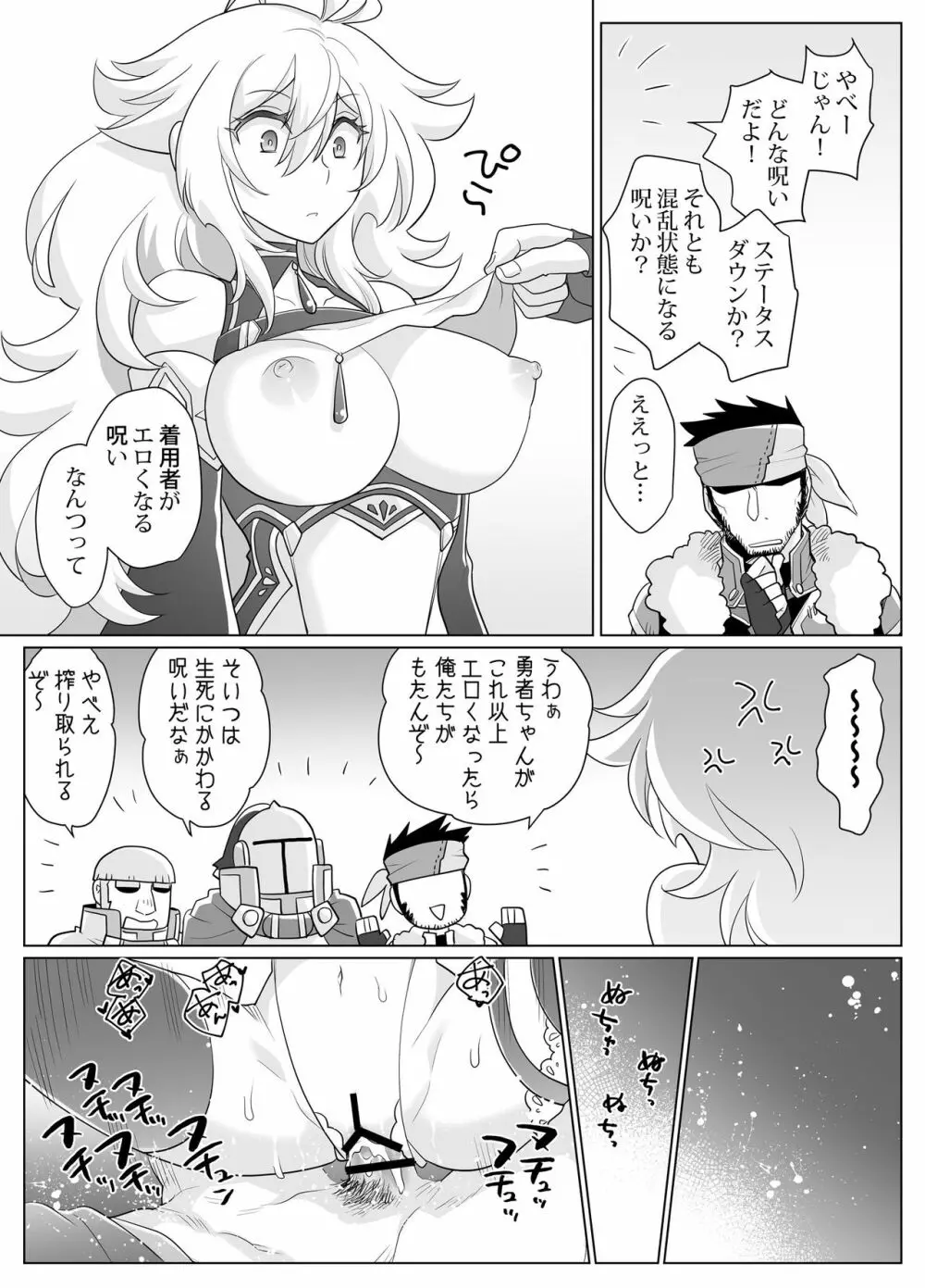 女体化勇者ちゃんレベル1 - page34