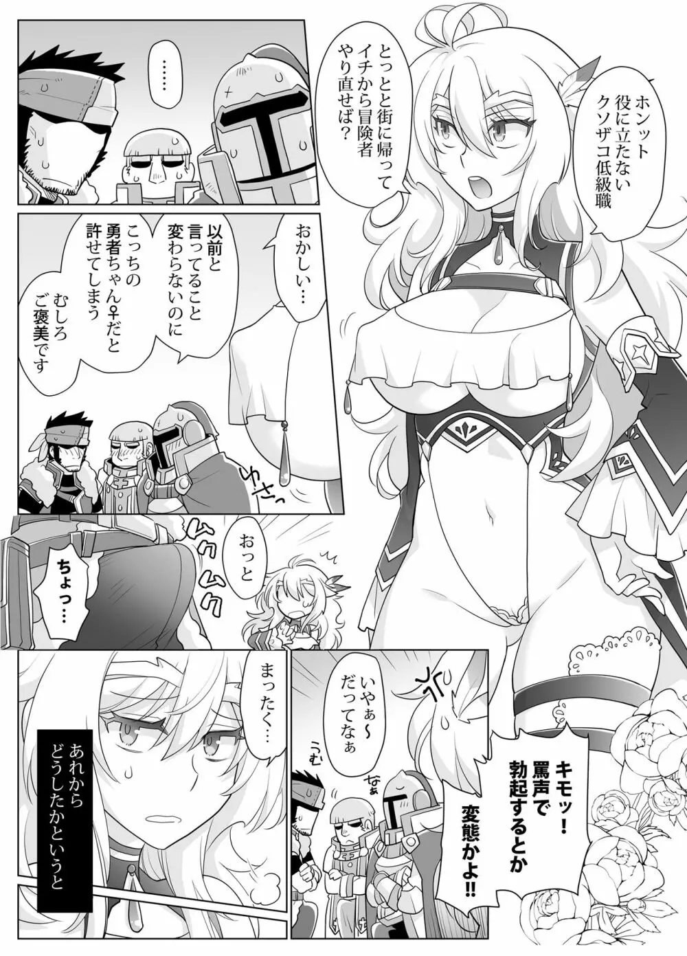 女体化勇者ちゃんレベル1 - page40