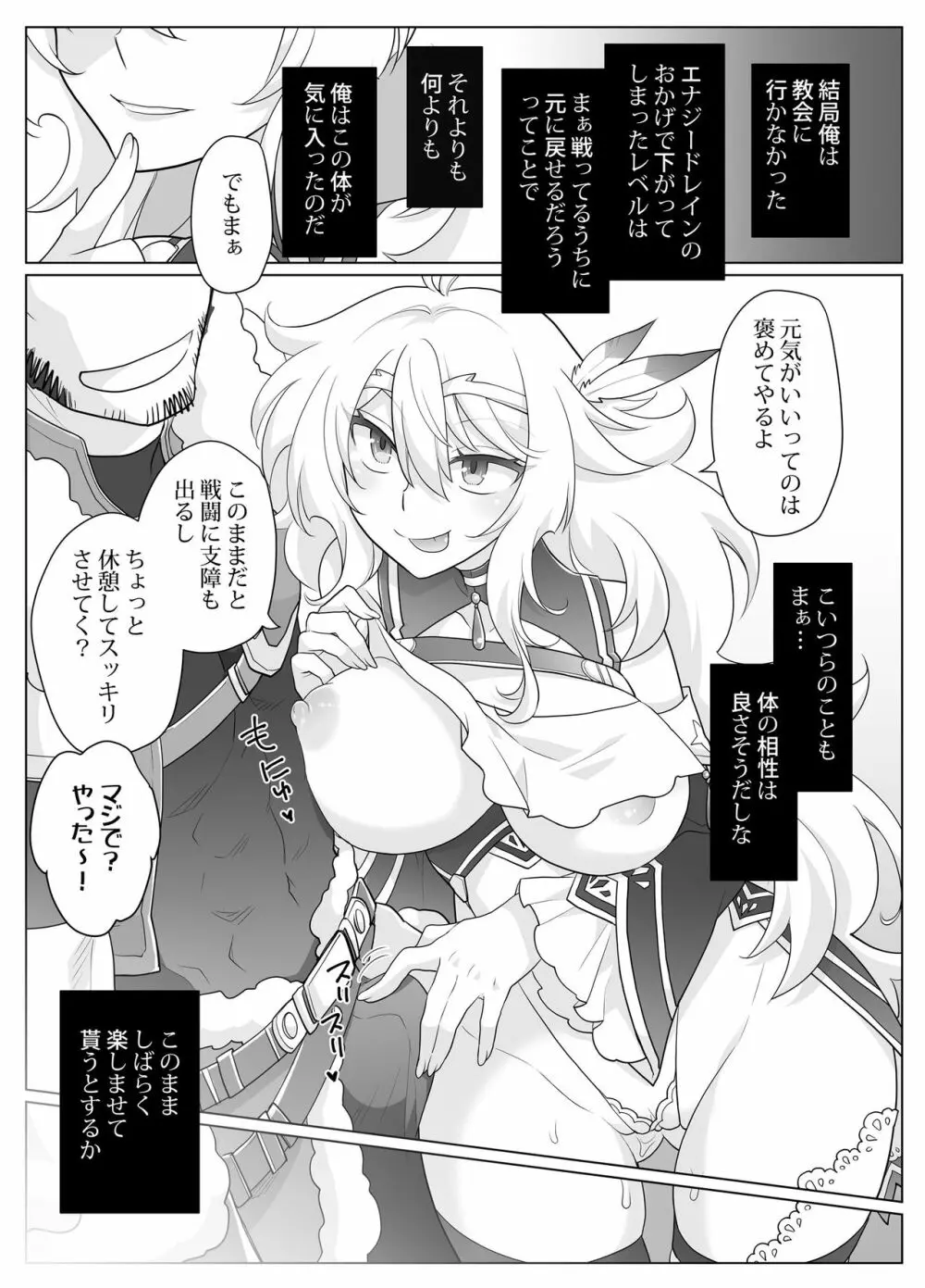 女体化勇者ちゃんレベル1 - page41