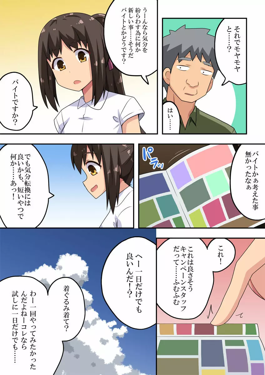 新妻七歌の露出バイト - page4