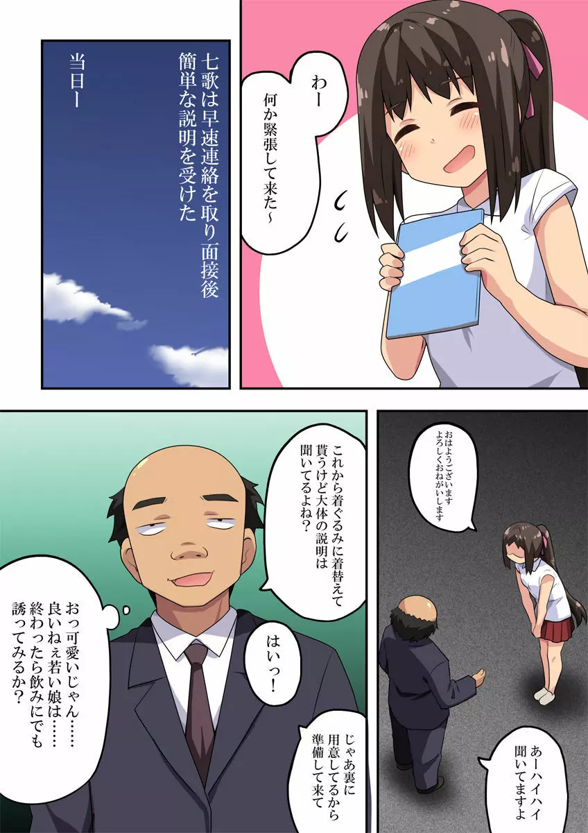 新妻七歌の露出バイト - page5