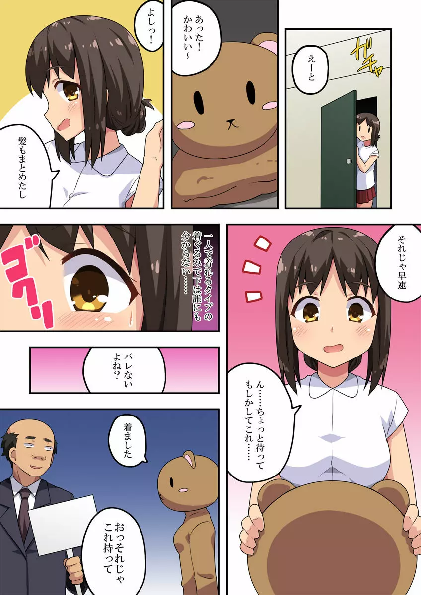 新妻七歌の露出バイト - page6