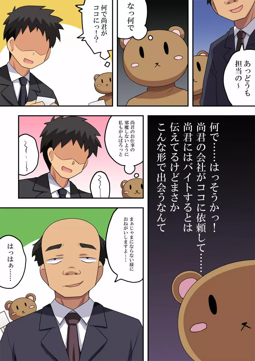 新妻七歌の露出バイト - page9