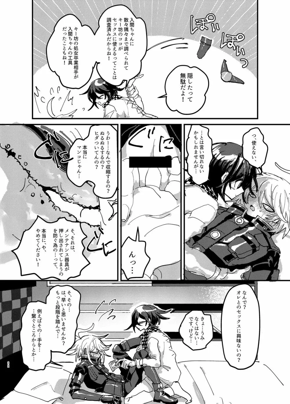 【web再録】王キボr18 - page21