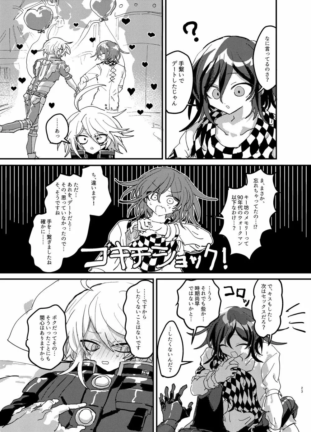 【web再録】王キボr18 - page22