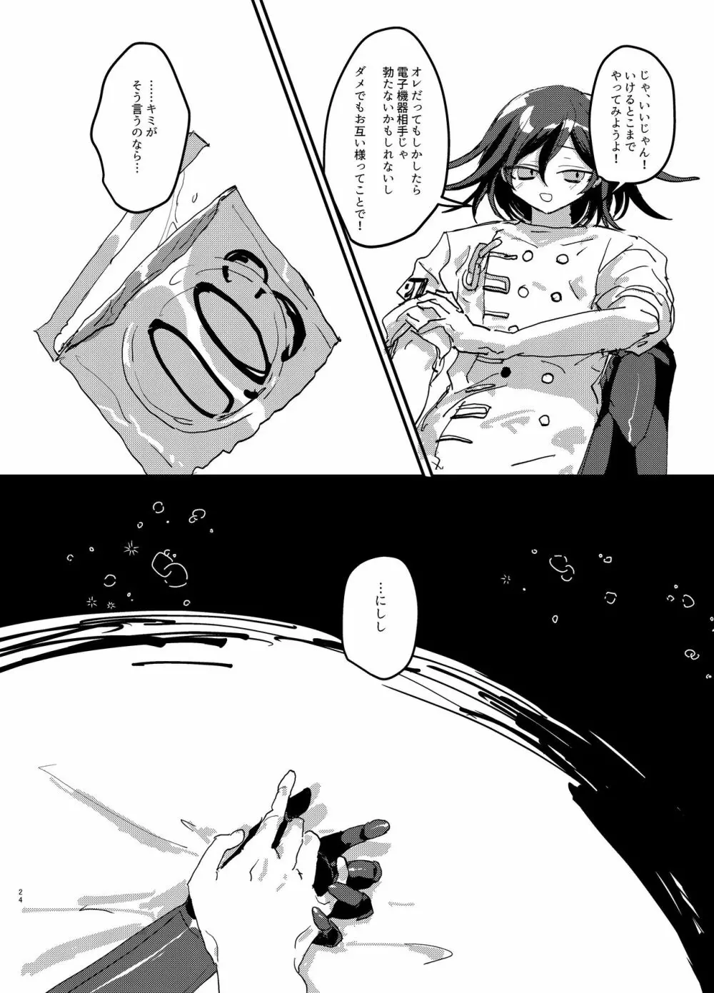 【web再録】王キボr18 - page23