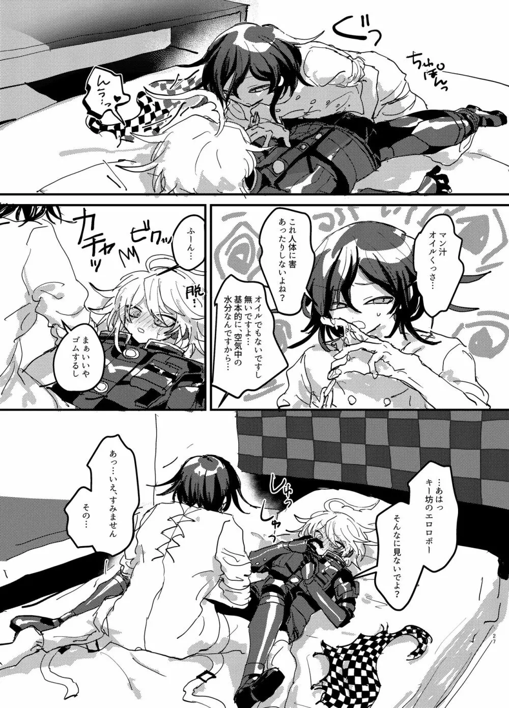 【web再録】王キボr18 - page26