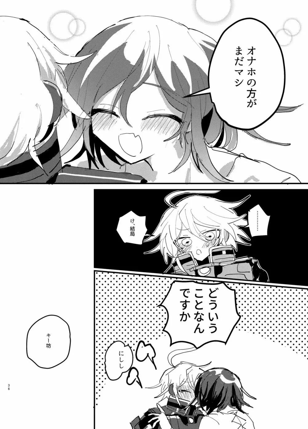 【web再録】王キボr18 - page35