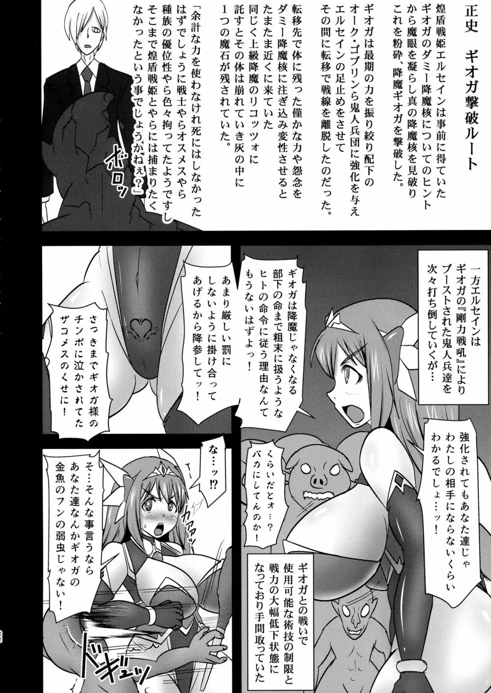 煌盾戦姫エルセイン VANQUISHED SHIELD 3 - page22