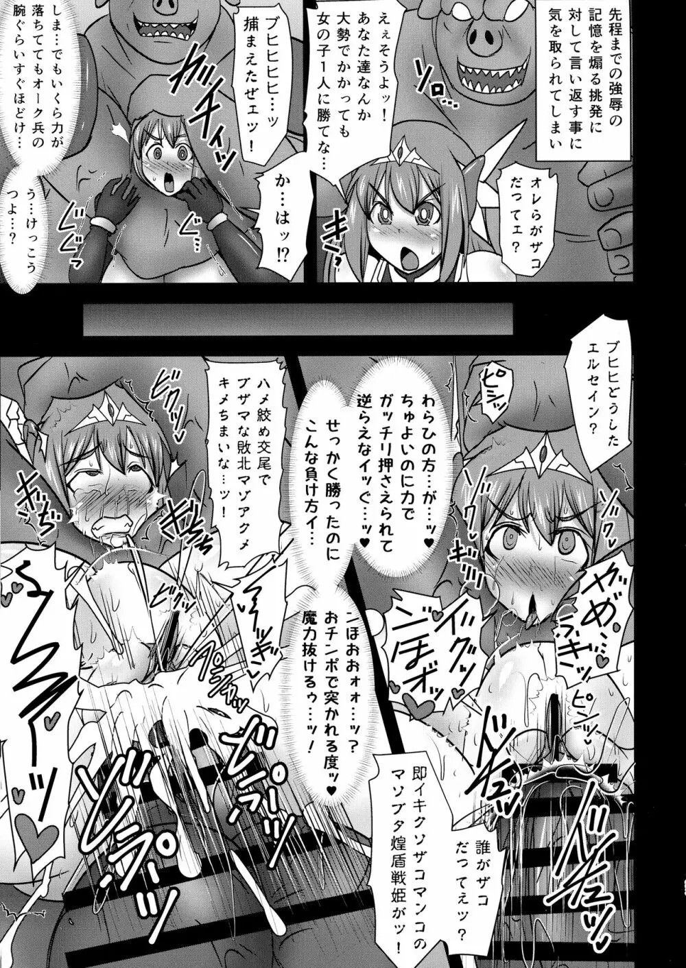 煌盾戦姫エルセイン VANQUISHED SHIELD 3 - page23