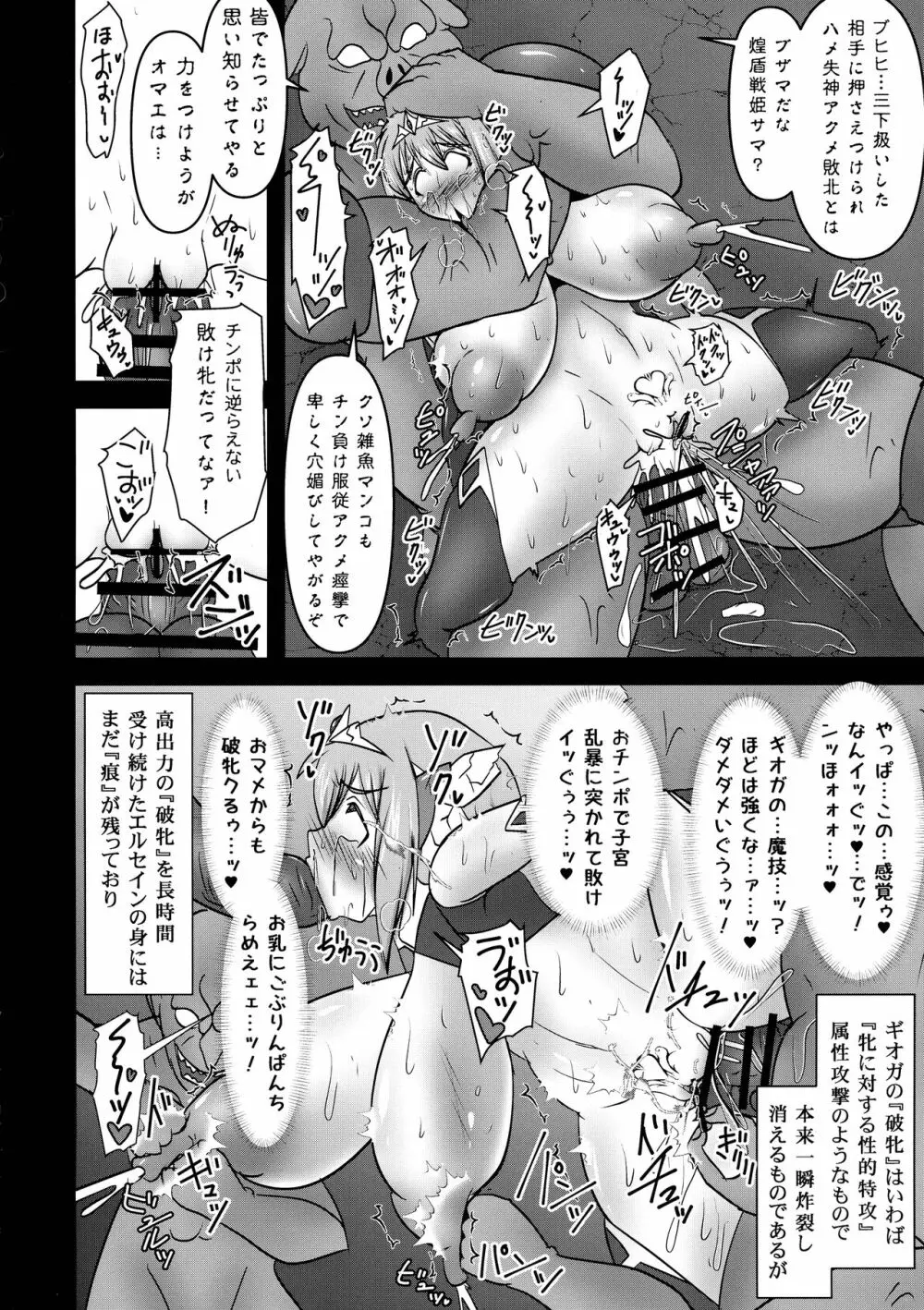 煌盾戦姫エルセイン VANQUISHED SHIELD 3 - page24