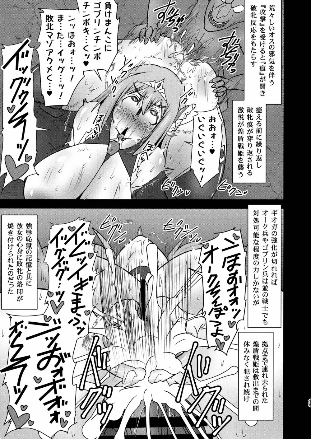 煌盾戦姫エルセイン VANQUISHED SHIELD 3 - page25