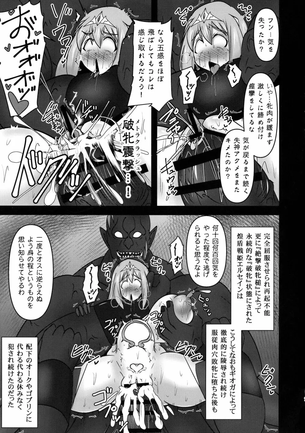 煌盾戦姫エルセイン VANQUISHED SHIELD 3 - page7