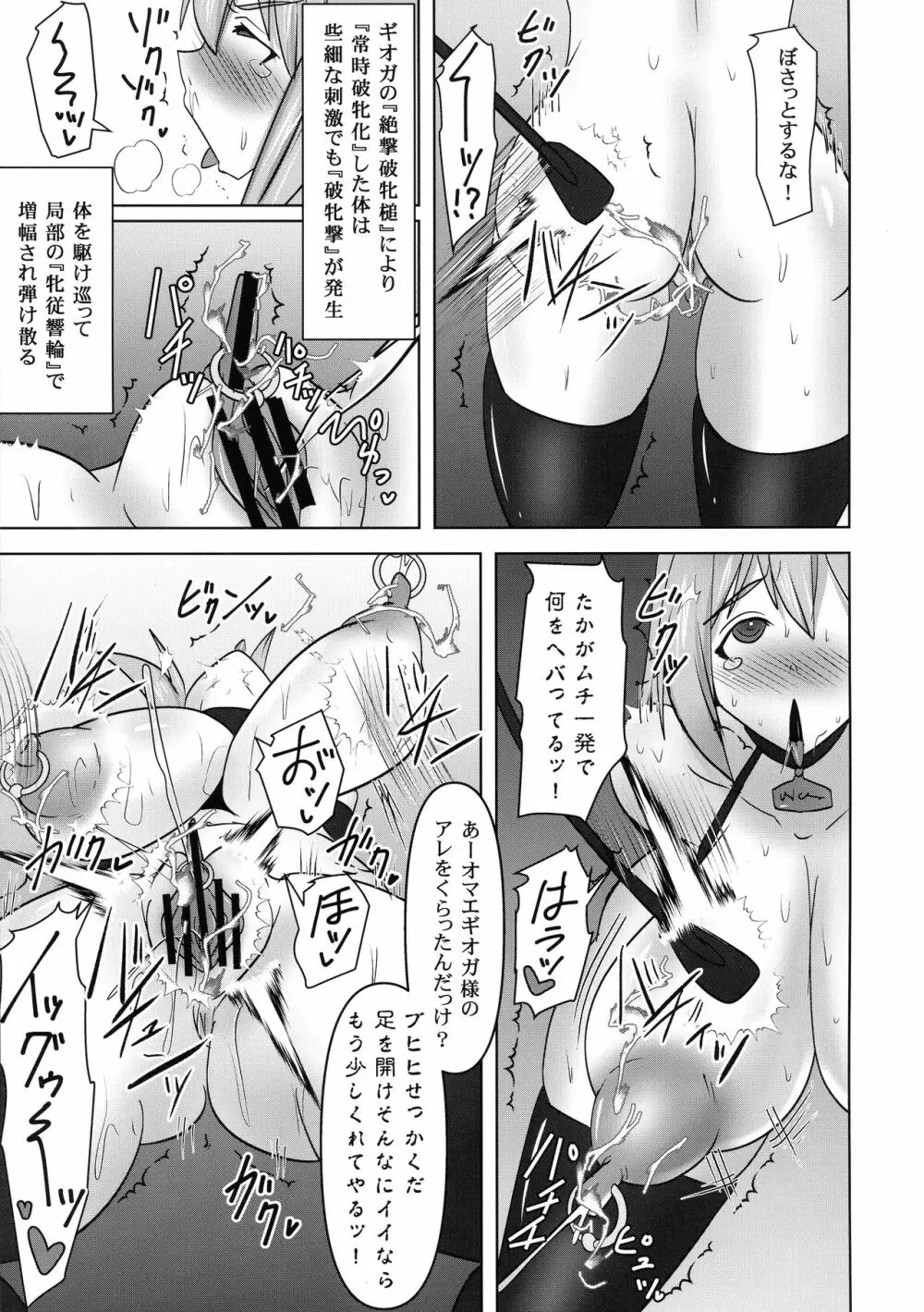 煌盾戦姫エルセイン VANQUISHED SHIELD 3 - page9