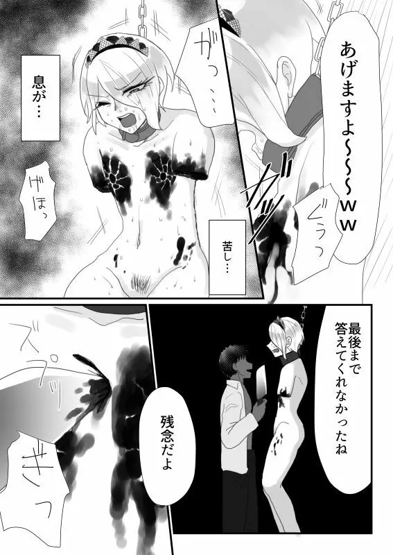 【Ｗｅｂ再録】ＫＩＬＬＭＥ【最斬前提モブ斬リョナ本】 - page17