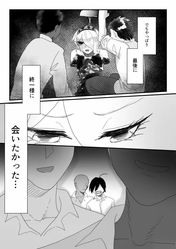 【Ｗｅｂ再録】ＫＩＬＬＭＥ【最斬前提モブ斬リョナ本】 - page19