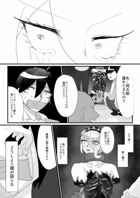 【Ｗｅｂ再録】ＫＩＬＬＭＥ【最斬前提モブ斬リョナ本】 - page20