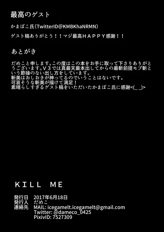 【Ｗｅｂ再録】ＫＩＬＬＭＥ【最斬前提モブ斬リョナ本】 - page24