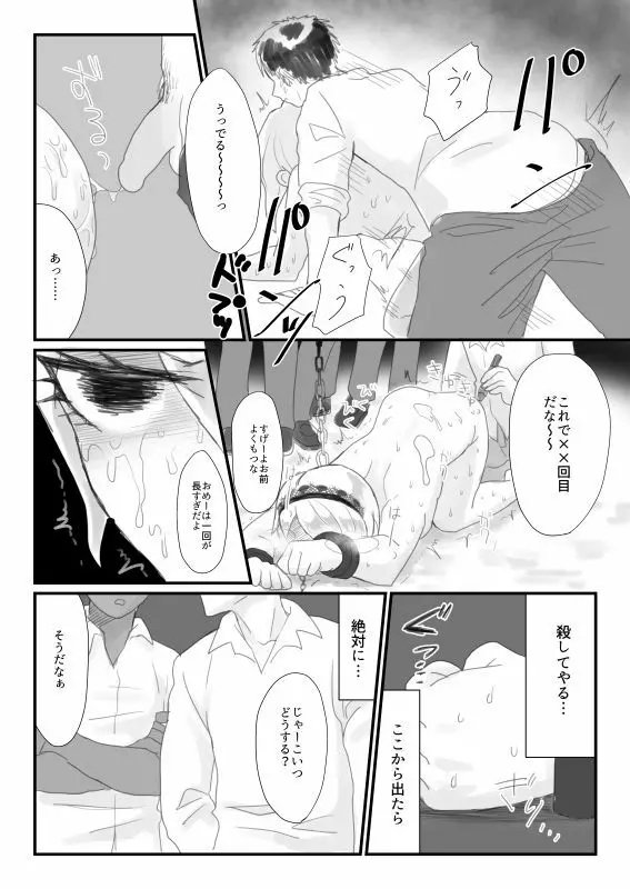 【Ｗｅｂ再録】ＫＩＬＬＭＥ【最斬前提モブ斬リョナ本】 - page5