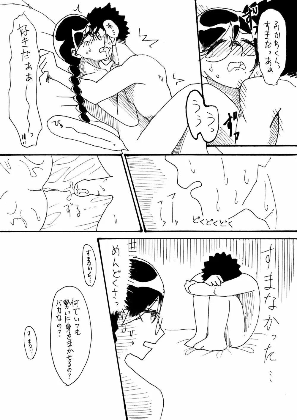 【Ｗｅｂ再録】おもちゃであそぼ！！【石腐】 - page11