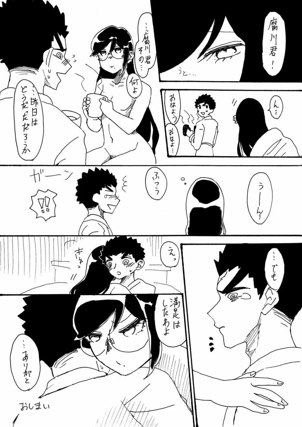 【Ｗｅｂ再録】おもちゃであそぼ！！【石腐】 - page14