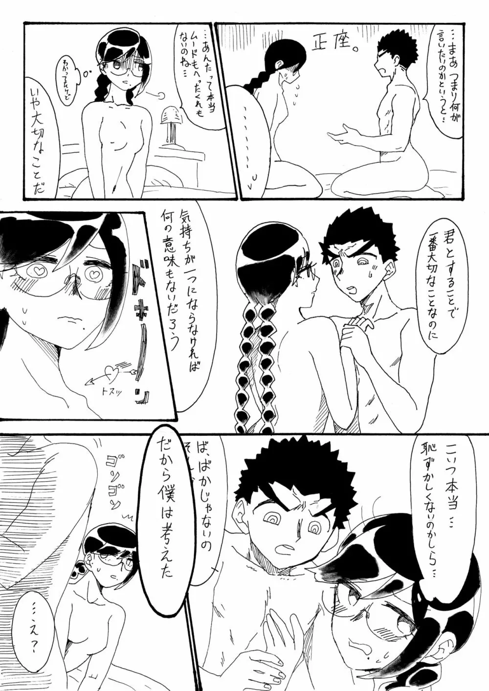 【Ｗｅｂ再録】おもちゃであそぼ！！【石腐】 - page3