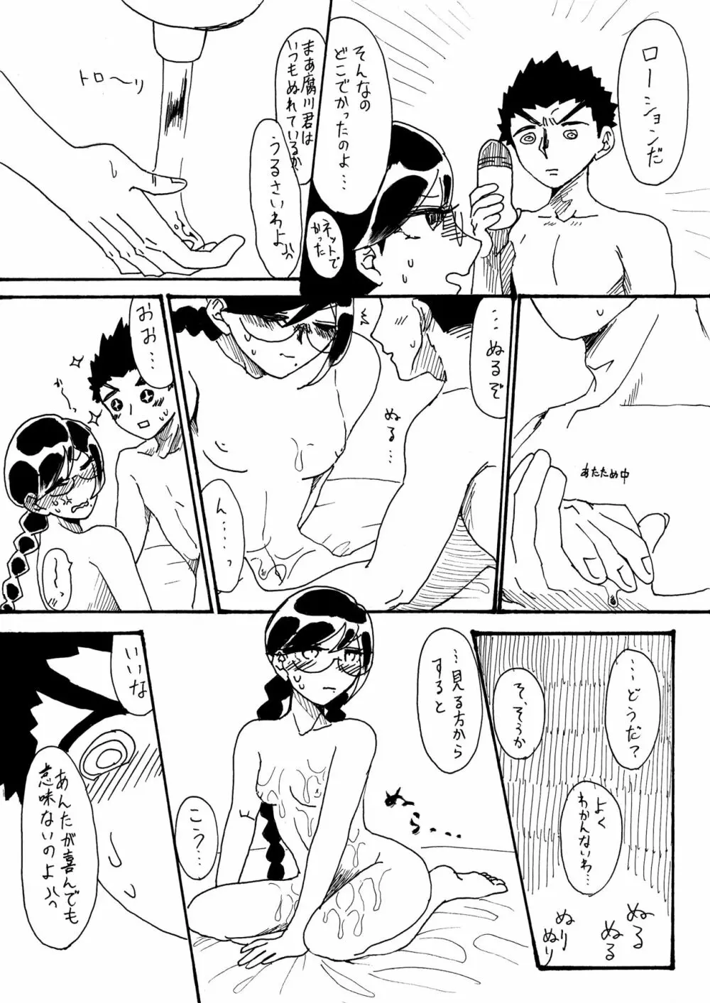 【Ｗｅｂ再録】おもちゃであそぼ！！【石腐】 - page5