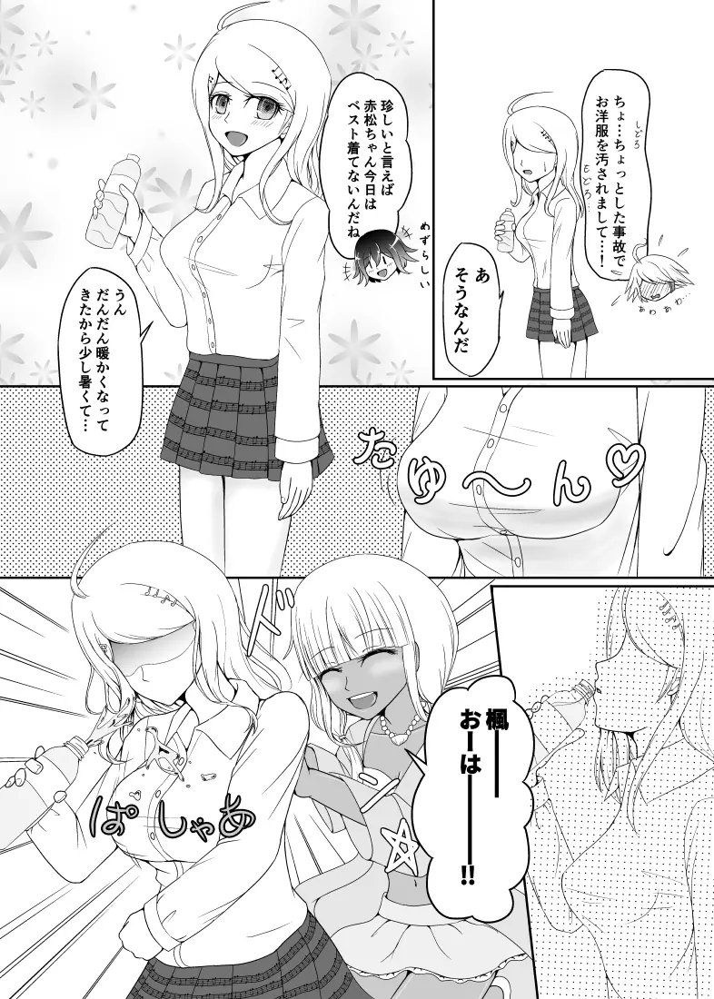 【R-18】キーボのとらぶる【女体化あり注意】 - page6