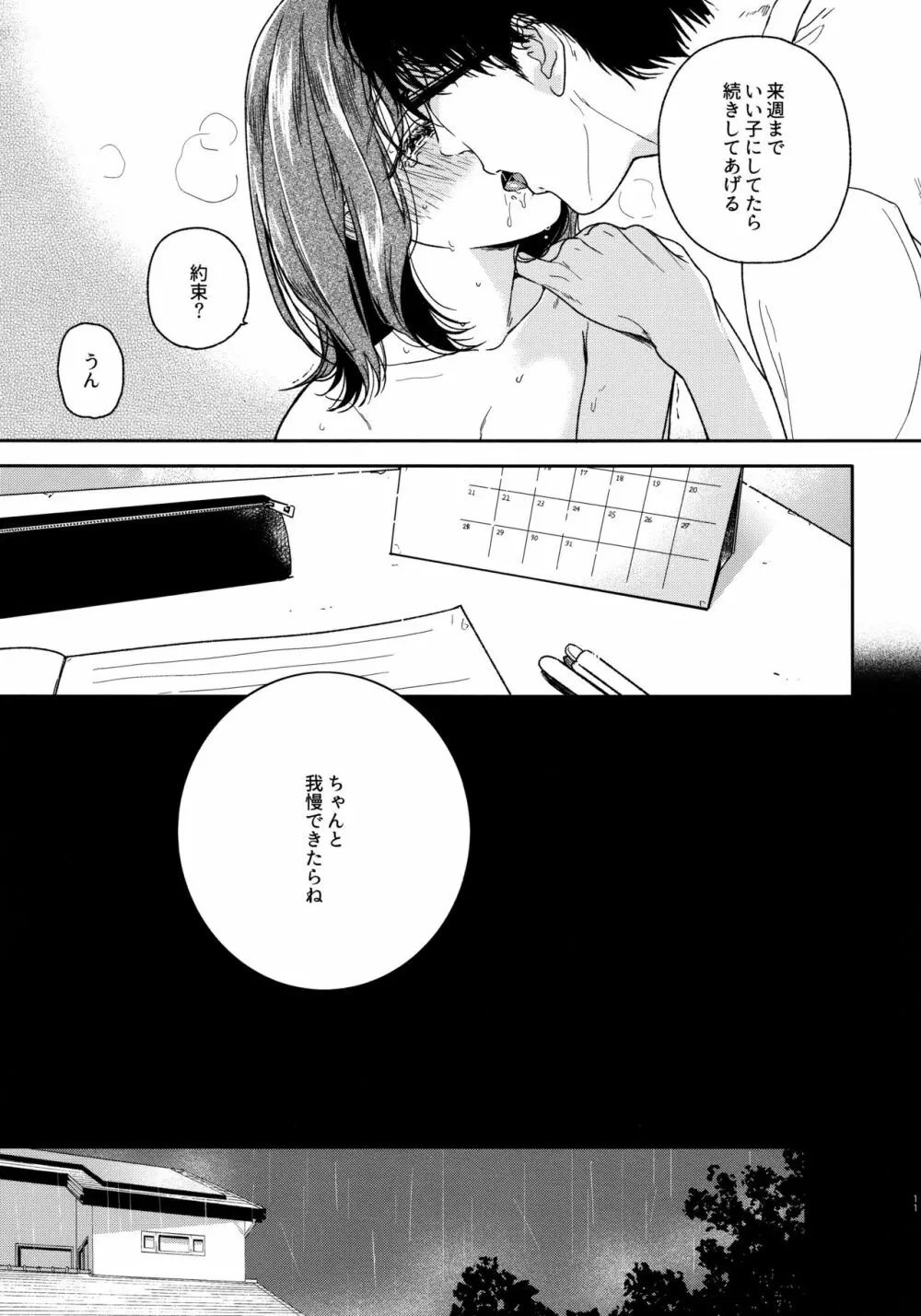 おりこうさん‐おかわり‐ - page10