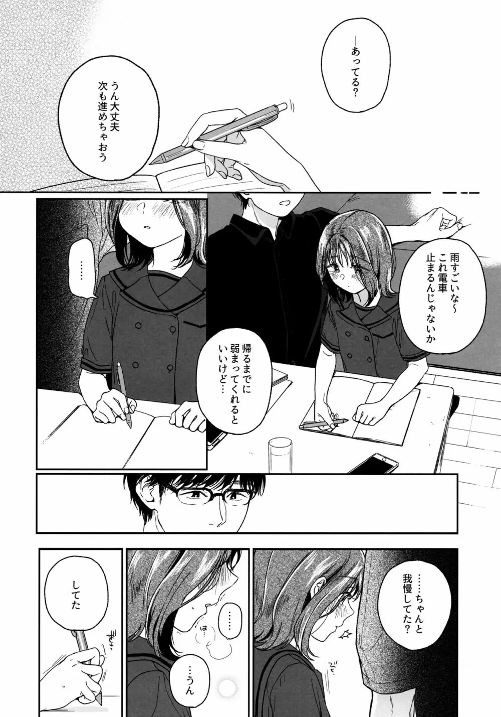 おりこうさん‐おかわり‐ - page11