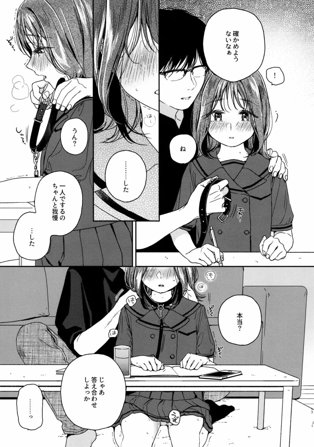 おりこうさん‐おかわり‐ - page12