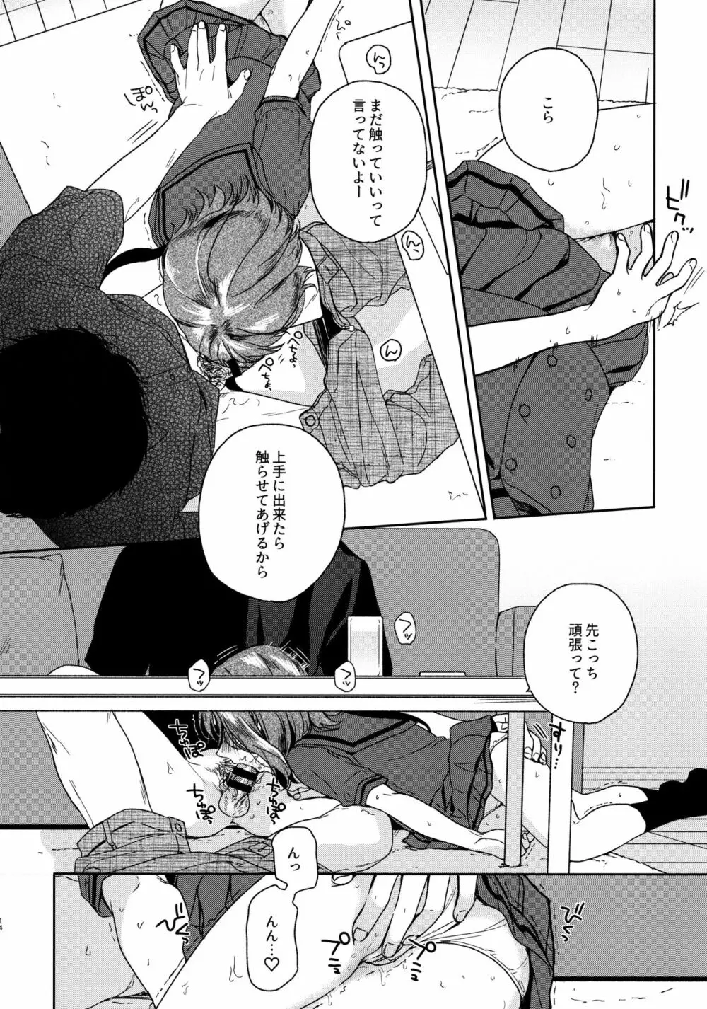 おりこうさん‐おかわり‐ - page13