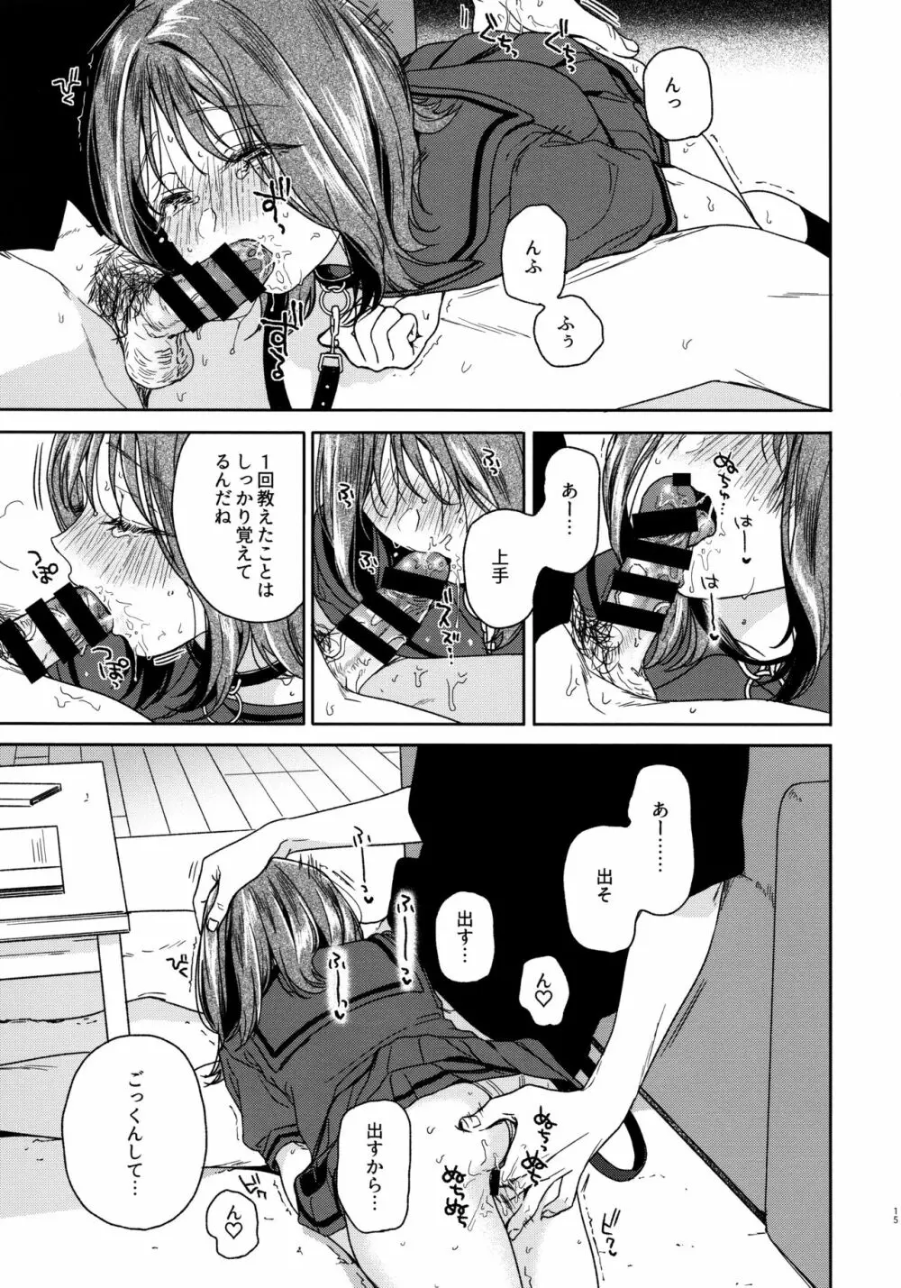 おりこうさん‐おかわり‐ - page14