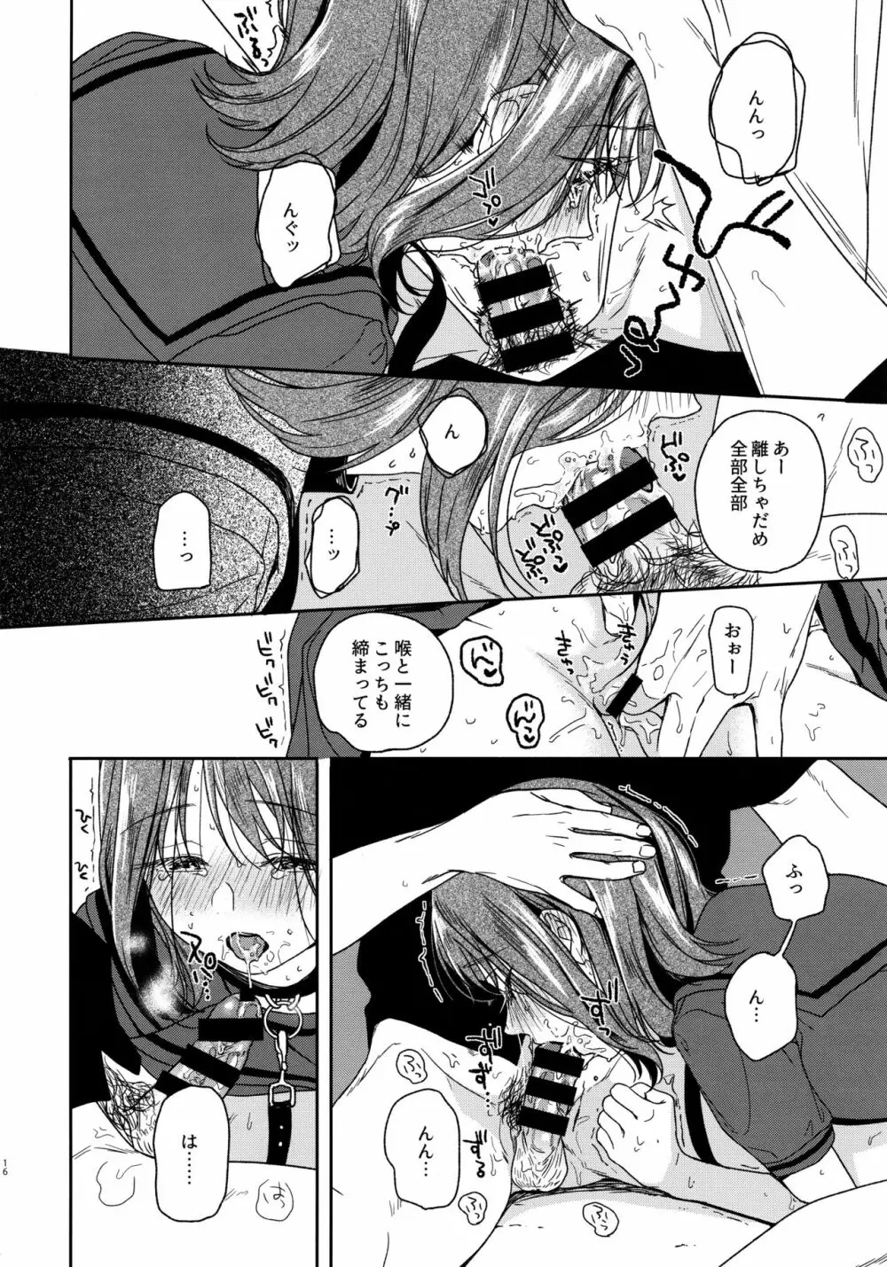 おりこうさん‐おかわり‐ - page15