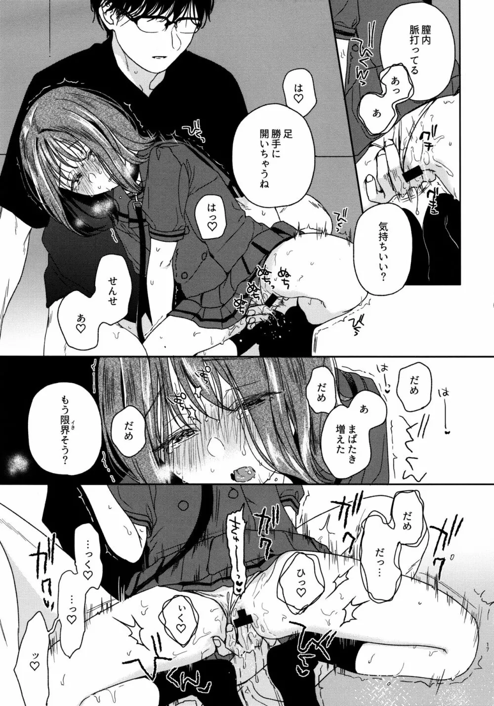 おりこうさん‐おかわり‐ - page16