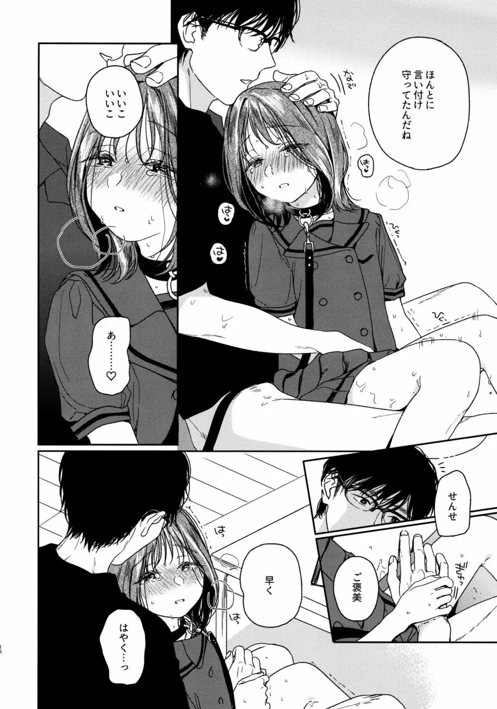 おりこうさん‐おかわり‐ - page17