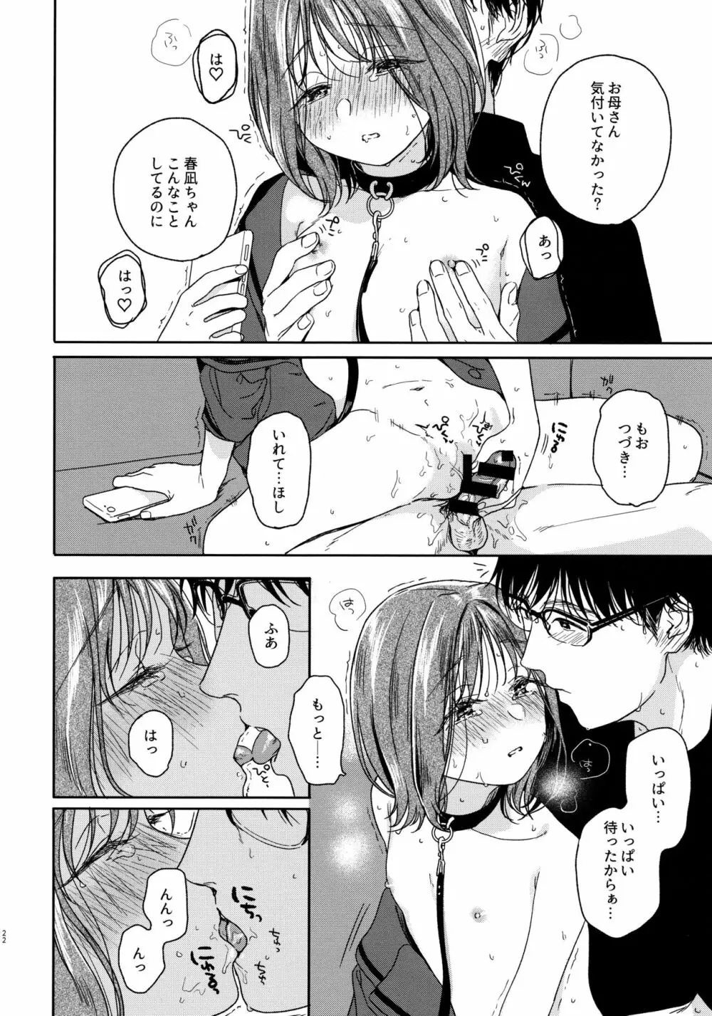 おりこうさん‐おかわり‐ - page21