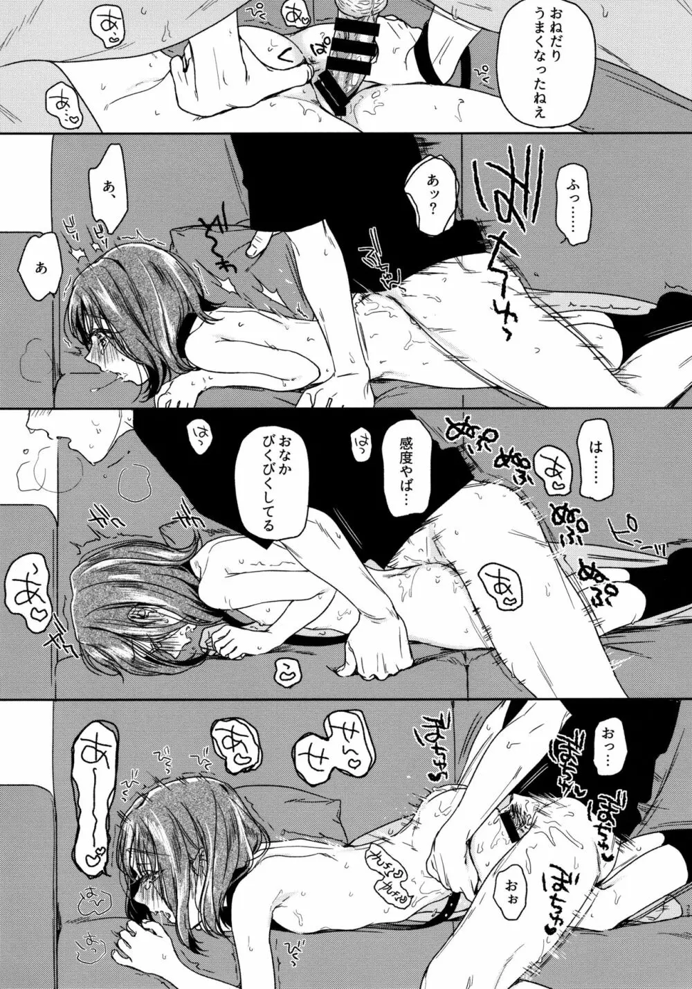 おりこうさん‐おかわり‐ - page22